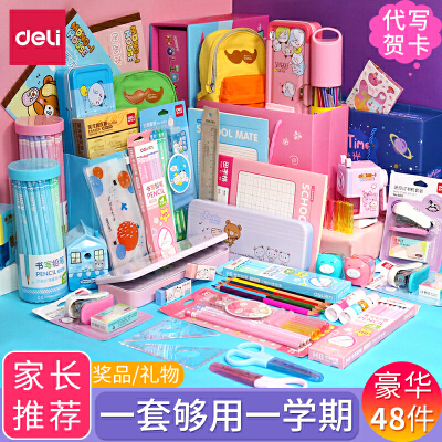 【deli/得力礼盒套装】得力文具套装幼儿园用品小学生学习小学儿童小